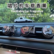 Ready Stock Jay Chou car aromatherapy record player air Conditioner air Outlet Rotating Fragrance car Interior Decoration Decoration Long-Lasting Fragrance Jay Chou's car mounted aromatherapy record player air conditioning outletQ3