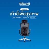 Bwell เก้าอี้เพื่อสุขภาพ รุ่น Greta สีดำ