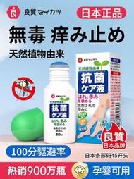 精品優選！ 免運費 日本嬰幼兒植物膏 日本配方 防蚊蟲叮咬 止癢驅蚊藥膏 兒童寶寶 便攜滾珠冰露 蚊叮消包 植物防蚊 溫