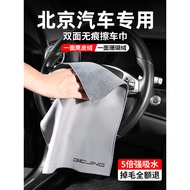 Suitable for Beijing Car Towel EU5/U5/EU7/U7/X7 Rubik's Cube PLUS Car Rag Absorb Water Car Wash Supp