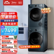 美的（Midea） 初见系列 洗烘套装10kg滚筒洗衣机全自动+10kg热泵烘干机家用 智能家电MG100CQ7IPRO+MH100HCQ7