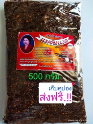 พริกลาบเหนือ (500 กรัม) พริกลาบเมือง พริกลาบ น้ำพริกลาบ พริกลาบแม่จันนวล ลาบ น้ำพริก พริก อาหารเหนือ