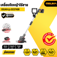 OSUKA เครื่องตัดหญ้าไร้สาย ก้อนแบต 20v 4.0Ah รุ่น OCGT406