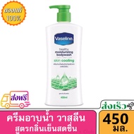 (Voucher ส่งฟรี ) Vaseline Skin Cooling Body Wash Pump Green 430 ml