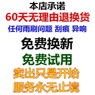 Mazda 6 Wiper Mazda Six Atez Mazda 3 Wiper Strip Ruiyi CX-5 Anksella Xingcheng Original Factory Orig