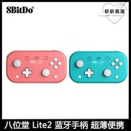 8bitdo八位堂 lite2手柄switch體感振動超薄可攜式遊戲手柄