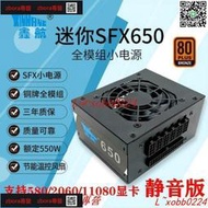 現貨全新鑫航650全模組sfx電源額定550w帶雙顯卡三年質保臺式機小電源