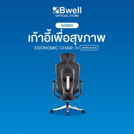 Bwell เก้าอี้เพื่อสุขภาพ รุ่น Agnes สีดำ