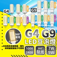 Tax Included Bean Bubble Bulb G4 G9 LED Pin Lentil Lamp Full Voltage 7W 9W LED Light Bulb
