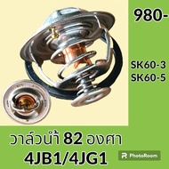 Water Valve 82 Degrees Engine 4JB1 4JG1 Macro Spare Parts