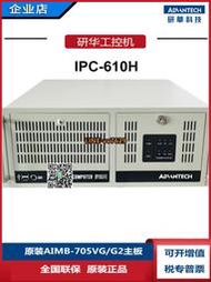 研華IPC-610H工控機/AIMB-705VG酷睿i7-6700 i5-6500i3-6100全新