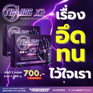 Give User Reviews As Proof THANOS X2 Special Men's Supplement Hot Formula For Results Promotion 2 Bo