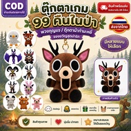 ிCOD上99 Night in The Forest plush doll Toy For Children's Gift 99 Nights in The