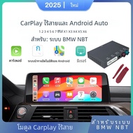 Wireless CarPlay Android Auto สําหรับ BMW NBT 1 2 3 4 5 7 Series F20 F21 F23 F30 F31 F34 F35 F32 F33