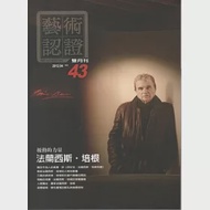 藝術認證(雙月刊)NO.43-2012.04 作者：高雄市立美術館