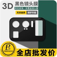 手機鏡頭膜 鏡頭保護貼 適用 小米 11 Pro Ultra 10至尊 紅米Note9 鏡頭膜3D一體全覆蓋貼