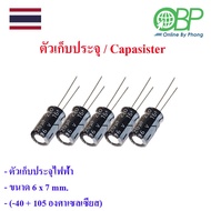 capacitor 5 Pieces (capacitor/condenser) 16V 220 UF