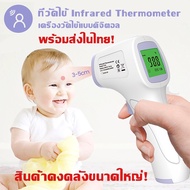 เครื่องวัดไข้ดิจิตอล หน้าจอดิจิตอลแบบอินฟราเรด ที่วัดไข้Infrared Thermometer เครื่องวัดอุ