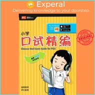 Chinese Oral Exam Guide for PSLE 口试精编 by  (null)