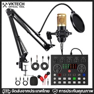 ไมค์อัดเสียง ไมค์ คอนเดนเซอร์ BM800 พร้อม ขาตั้งไมค์โครโฟน และอุปกรณ์เสริม (โช้คอัพโลหะ)ครบชุด V8 BM