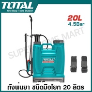 Total ถังพ่นยา สะพายหลัง 20 ลิตร ชนิดมือโยก รุ่น THSPP42002 ( Knapsack sprayer ) มือโยก เครื่องพ่นยา