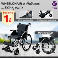 ALLWELL รถเข็นวีลแชร์  Wheelchair แบบล้อใหญ่ มีล้อหลังกันหงาย ที่พักแขนยกขึ้นได้