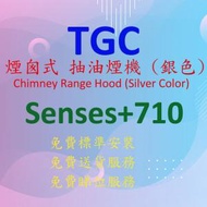 TGC - Senses+710 煙囪式 抽油煙機 (銀色)