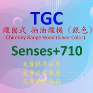 TGC - Senses+710 煙囪式 抽油煙機 (銀色)