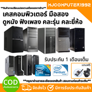 เคสคอมพิวเตอร์ มือสอง ดูหนังฟังเพลง เล่นเกมส์ ทำงาน ลื่นๆ แถมฟรี USB WIFI