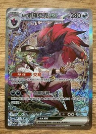 寶可夢卡牌 N的索羅亞克 EX SAR