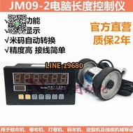 【詢價】JM09-2電腦長度控制儀 JM09-1計米輪碼輪計米器 測速米碼計長儀