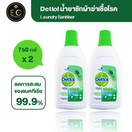(750ml x2) Dettol น้ำยาซักผ้า Laundry Sanitizer เดทตอล น้ำยาซักผ้าฆ่าเชื้อ ลอนดรี แซนิไทเซอร