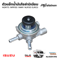 ขากรองโซล่า ISUZU NMR NLR130 D-MAX COMMONRAIL 4JJ1-T (ปั้มแย๊ก ตัวแย๊ก) แบนรด์ HNEC No.0329-0112 / 8