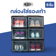 Clip Pac SNEAKER PAC กล่องใส่รองเท้า 6 กล่อง รุ่น Standard View เปิดด้านหน้า แข็งแรง เรียงซ้อนกันได้