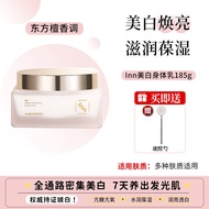 Inn Whitening Body Lotion ชูความชุ่มชื้นและบำรุงผิวให้กับผิวหนังทั้งตัวในฤดูใบไม้ร่วงและฤดูหนาว เนื้