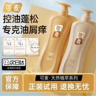 可麦防断发洗发水 Kemai Shampoo Oil Control Anti-Dandruff Anti-Breaking Plant Extract Care Fluffy