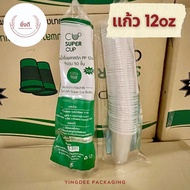 [ยกลัง] แก้ว 12 ออนซ์ แก้วน้ำพลาสติก 1แถว50ใบ เนื้อPP ปาก85 1ลัง บรรจุ 40 แถว [ยกลัง]