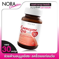 Vistra Coenzyme Q10 วิสทร้า โคเอนไซม์ คิวเท็น [30 เม็ด]