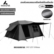 Village13 เต็นท์กางออโต้ Mountpeak 2ห้องนอน 1ห้องนั่งเล่นอุปกรณ์ครบชุด กันน้ำกันแดด