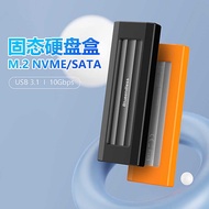 M.2 Dual Agreement Solid Box nvme/sata Mobile Box Silicone Cover SSD External Type-C3.2