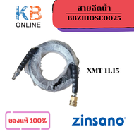 ZINSANO สายฉีดน้ำ สำหรับเครื่องฉีดน้ำแรงดันสูง รุ่น XMT 11.15 10 m. ยาว 10 เมตร (BBZIHOSE0025)