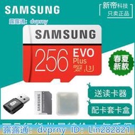 現貨 快速發貨 2到3天發貨三星EVO PLUS 256GB SD卡手機記憶卡MicroSD卡手機存儲卡TF閃存卡