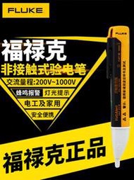 德國進口博世福祿克fluke驗電筆1AC-C2多功能驗電器2AC非接觸感應