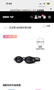 arena泳鏡