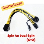 VGA 6Pin To Dual 8Pin Converter Cable (22cm.) Products Are In Thailand.