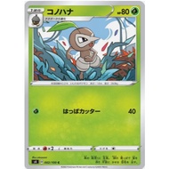 [Pokemon JP Card] Nuzleaf C 002/100 s4