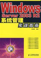 22658.Windows Server 2003 R2系統管理實戰指南（簡體書）