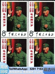 大量購 毛澤東郵票 小型張 特票 民國郵票 軍用郵票 大陸郵票 金猴 三國演義  大陸舊郵票 中國舊郵票 生肖郵票 猴票 1985年前大陸郵票 T字郵票 民國郵票 大清國郵政、特票、白毛女、J25全國