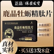 Oyster Extract Peptide Tablets Men's Tonic Deer Crystal Oyster Peptide Tablets Herbal Extract