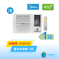 美的 - Midea 美的 MW-18CRF8C 2匹 遙控變頻淨冷型 窗口式冷氣機